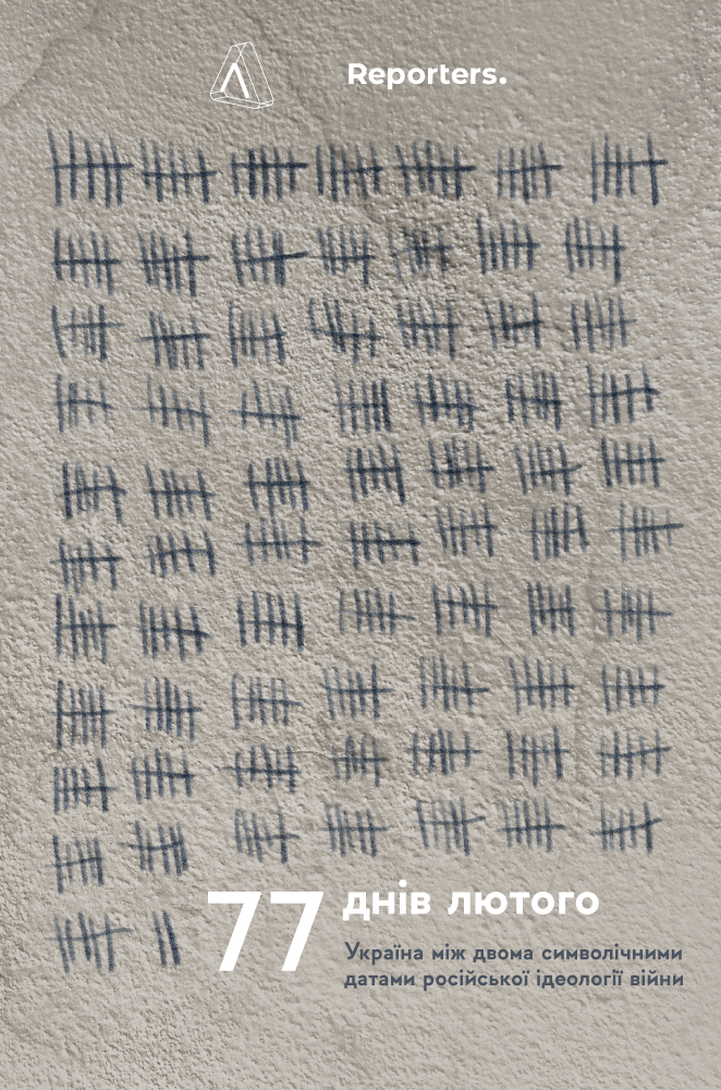 Февраль, который продолжается: 12 книг об опыте, который навсегда нас изменил